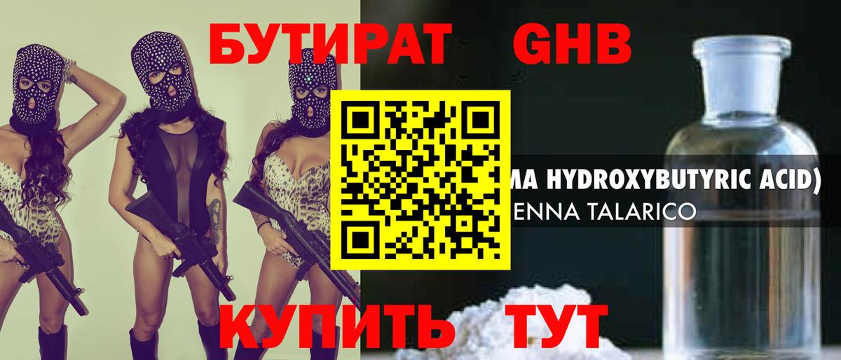 Лысьва  Бутират буратино  БУТИРАТ  Вход с VPN 