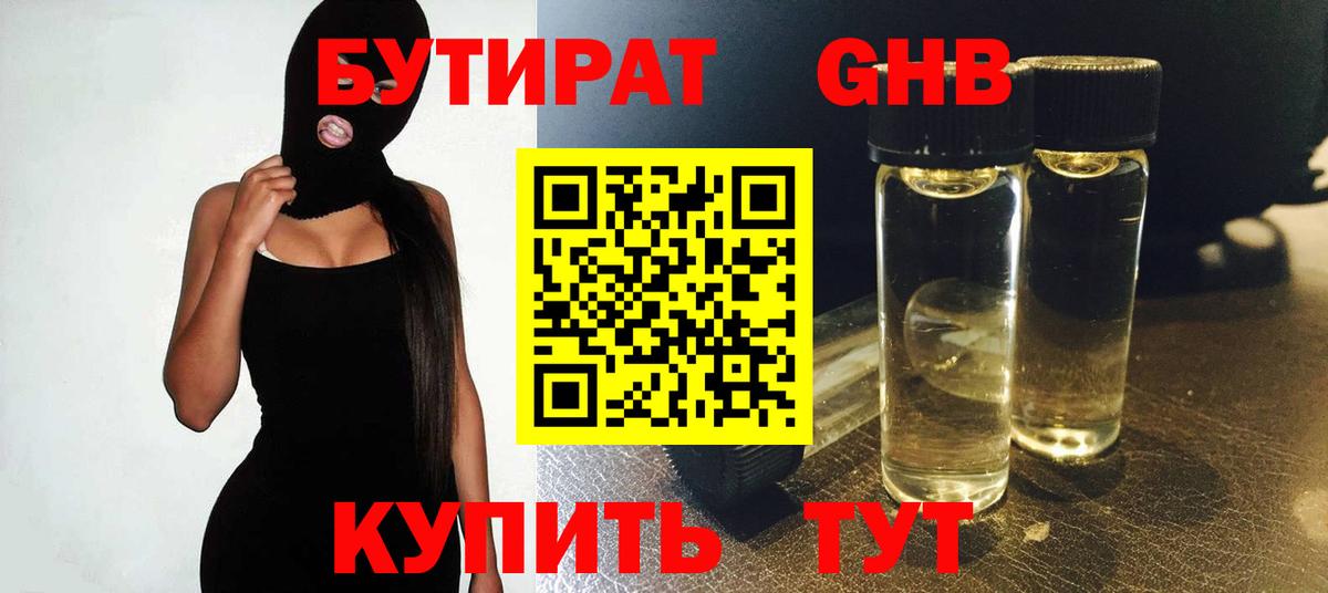 БУТИРАТ BDO Лысьва