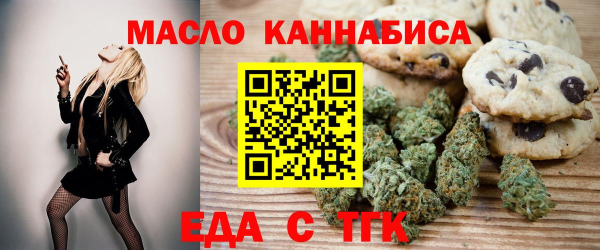 Еда ТГК марихуана  Вход с VPN  Лысьва 
