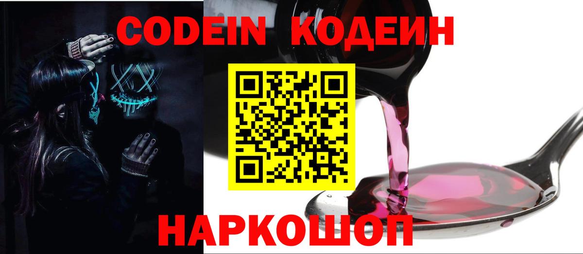 Лысьва  Кодеиновый сироп Lean напиток Lean (лин)  наркота  Вход с VPN 