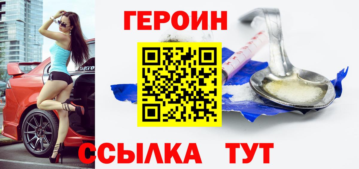 Героин  ГЕРОИН Афган  Вход с VPN  Лысьва 
