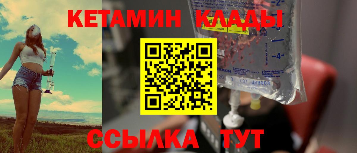 КЕТАМИН VHQ Лысьва
